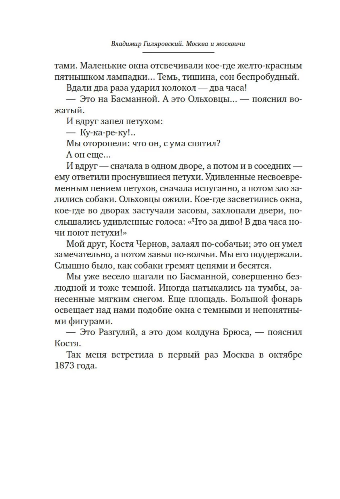 Maskva ir maskviečiai