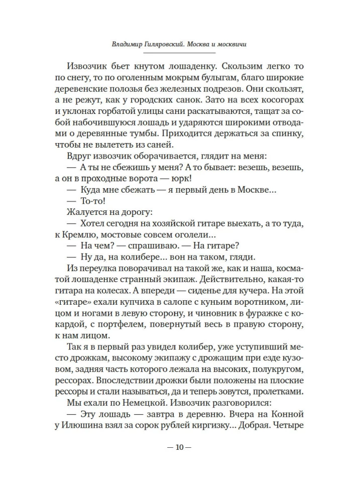 Maskva ir maskviečiai