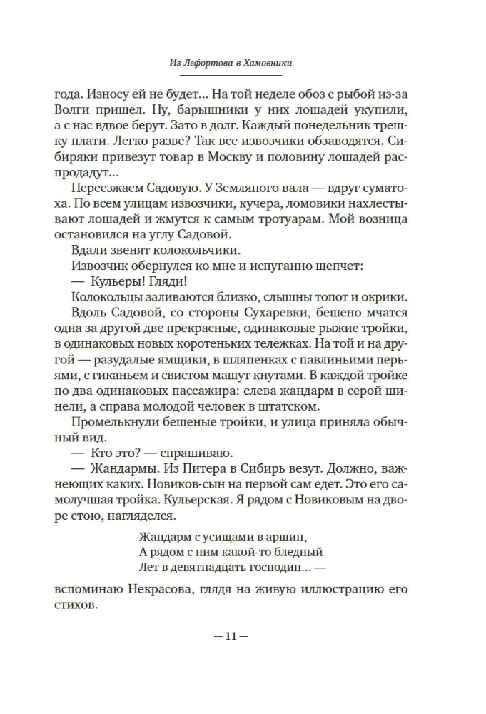 Maskva ir maskviečiai