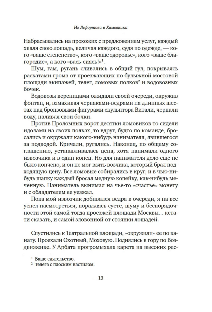 Maskva ir maskviečiai