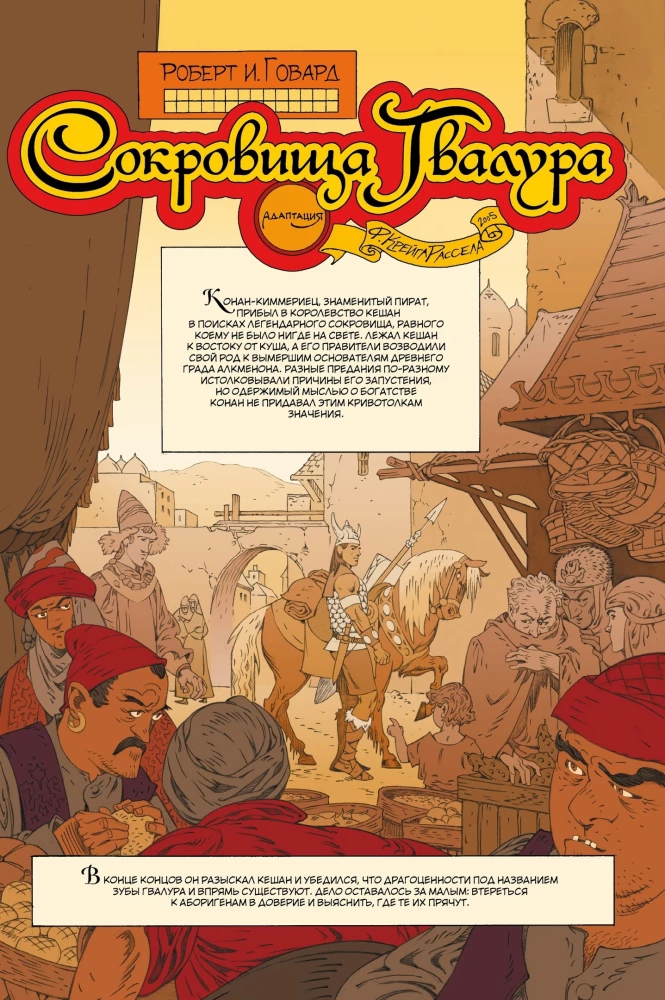 Conan. Die Schätze von Gvalur und andere Geschichten