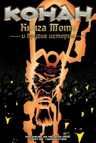 Conan. The Book of Thoth and Other Stories