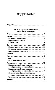 Большая книга сакральной геометрии. Глубинная символика знаков и геометрических форм