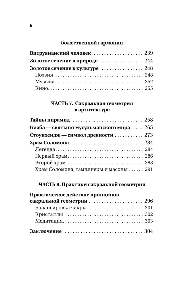 Большая книга сакральной геометрии. Глубинная символика знаков и геометрических форм