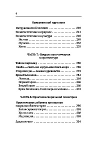 Большая книга сакральной геометрии. Глубинная символика знаков и геометрических форм