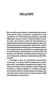Большая книга сакральной геометрии. Глубинная символика знаков и геометрических форм