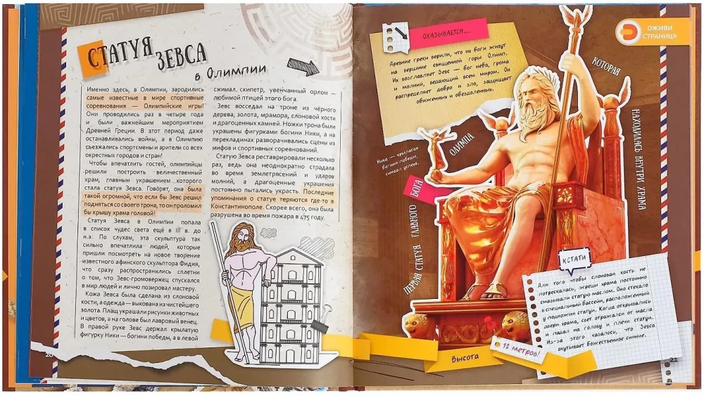 Enzyklopädie in erweiterter Realität. WOW! Wunder der Welt