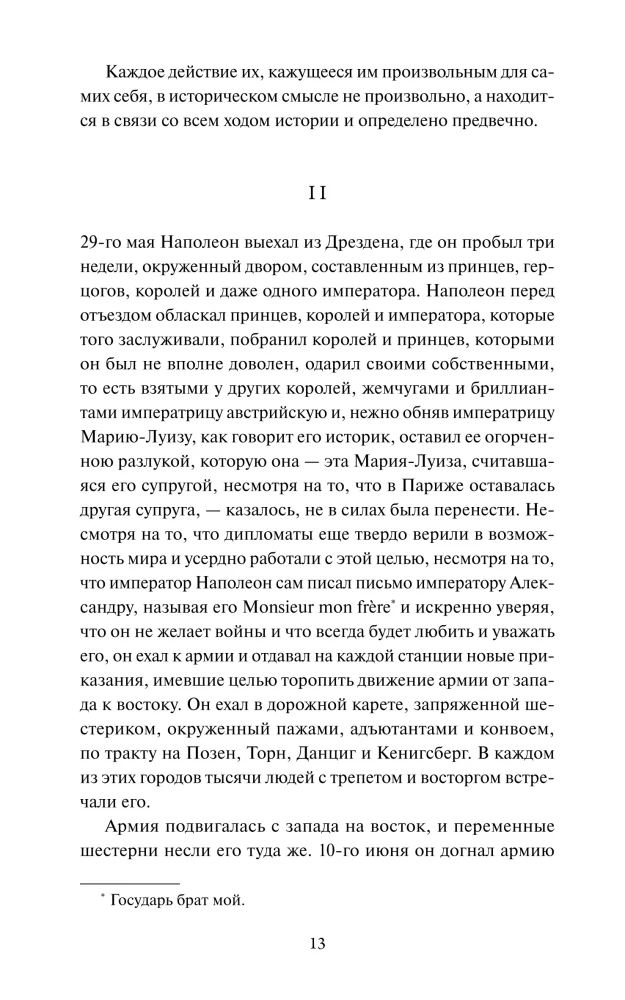 Wojna i pokój. Tom 3