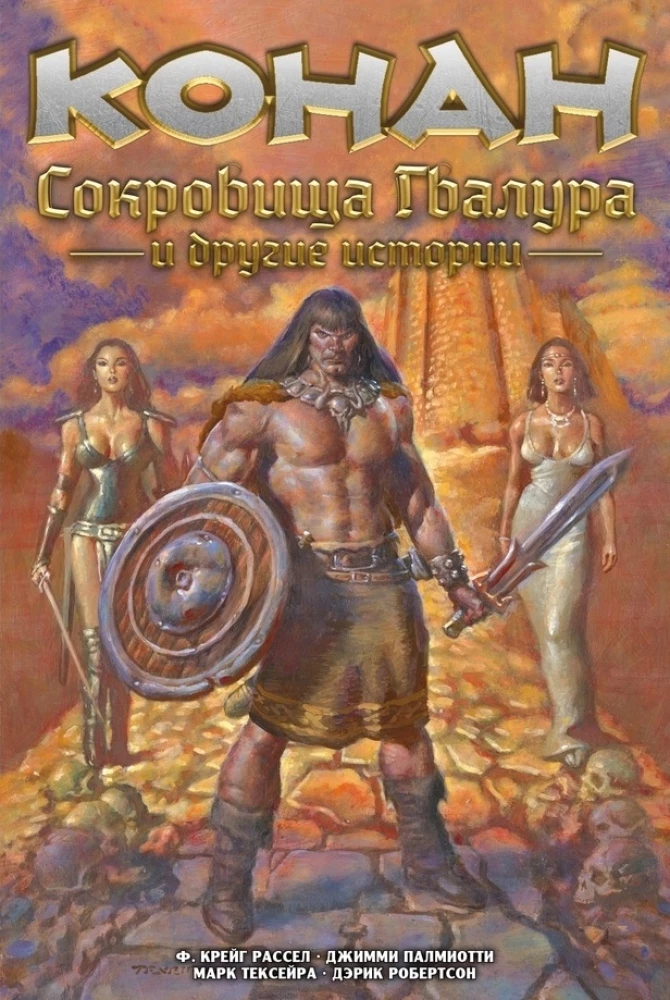 Conan. Die Schätze von Gvalur und andere Geschichten