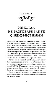 Mistrz i Małgorzata. Kolekcja Any Nagrany