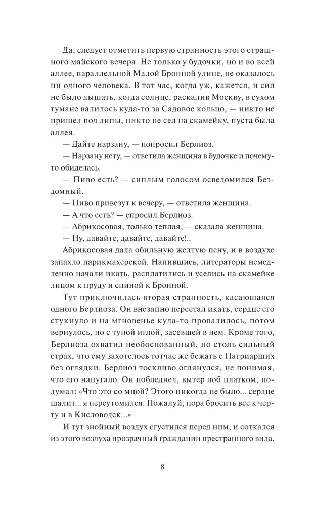 Mistrz i Małgorzata. Kolekcja Any Nagrany