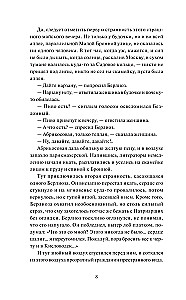 Mistrz i Małgorzata. Kolekcja Any Nagrany