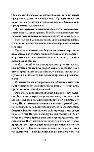 Mistrz i Małgorzata. Kolekcja Any Nagrany