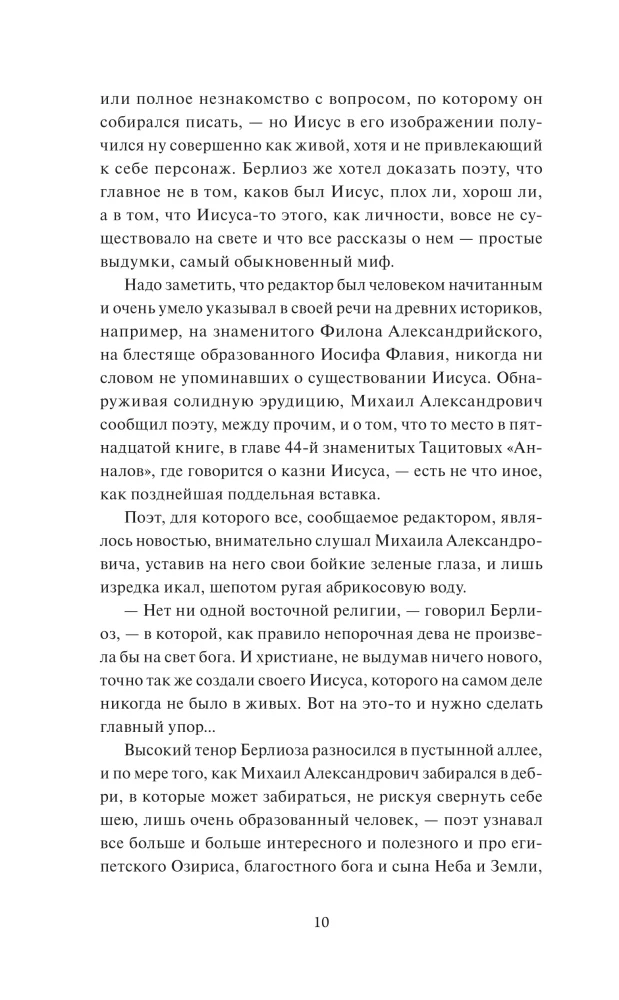Mistrz i Małgorzata. Kolekcja Any Nagrany
