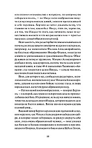 Mistrz i Małgorzata. Kolekcja Any Nagrany