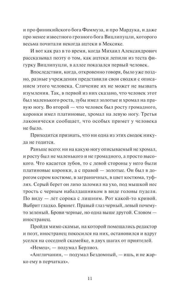 Mistrz i Małgorzata. Kolekcja Any Nagrany