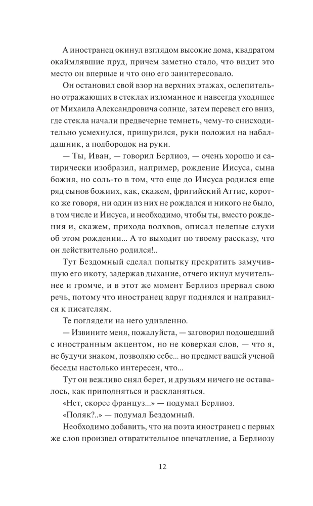 Mistrz i Małgorzata. Kolekcja Any Nagrany