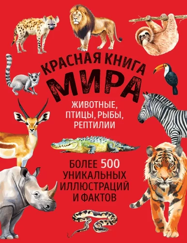 Czerwona księga świata. Duży format. Ponad 500 unikalnych ilustracji i faktów