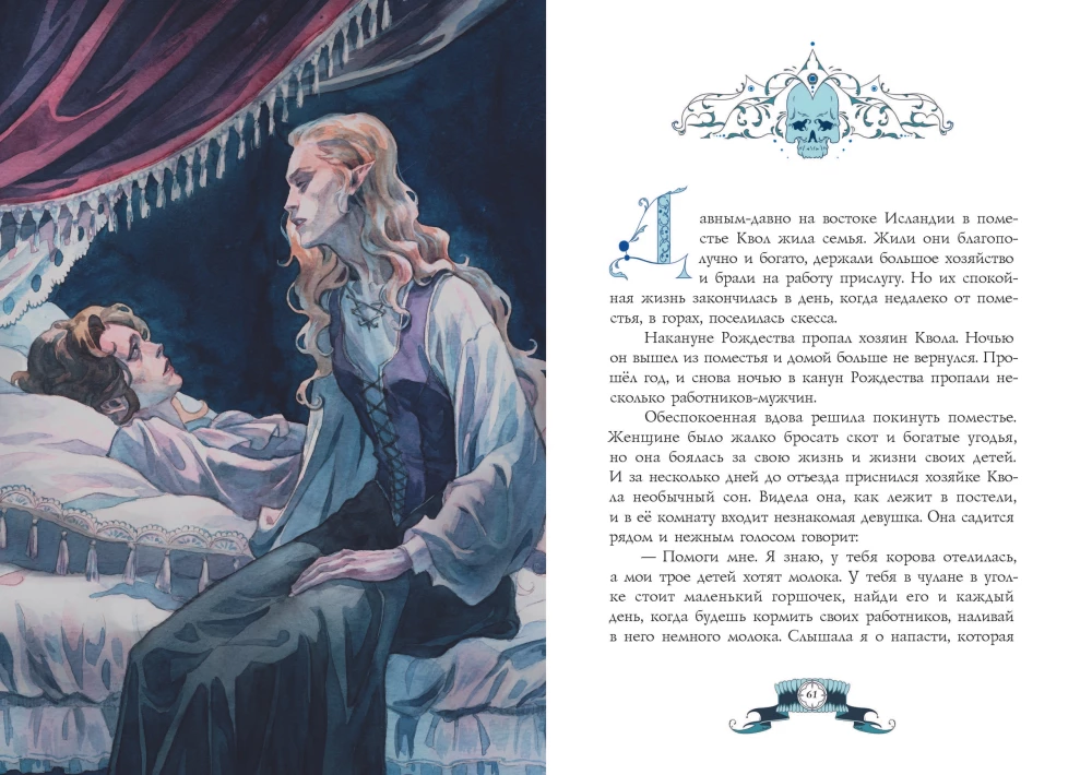 Creepy Bedtime Stories