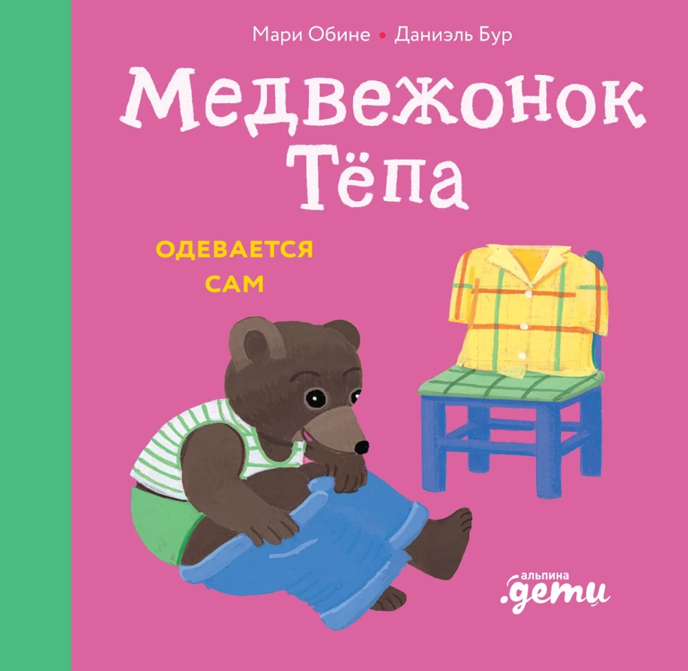 Little Bear Tyopa Dresses Himself