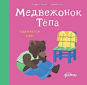 Little Bear Tyopa Dresses Himself