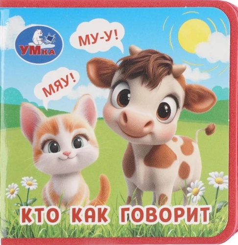 Kes kuidas räägib