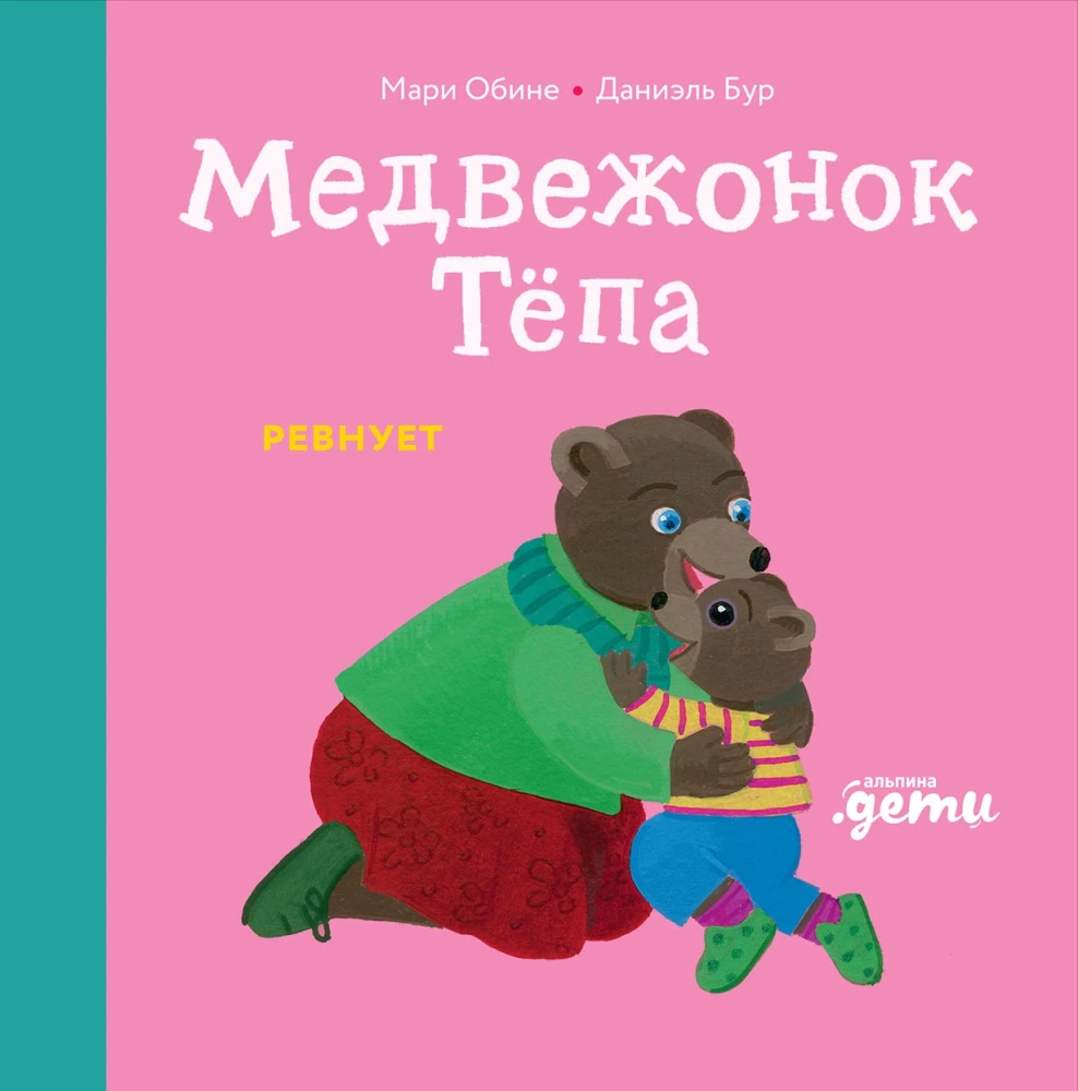 Little Bear Tyopa Is Jealous