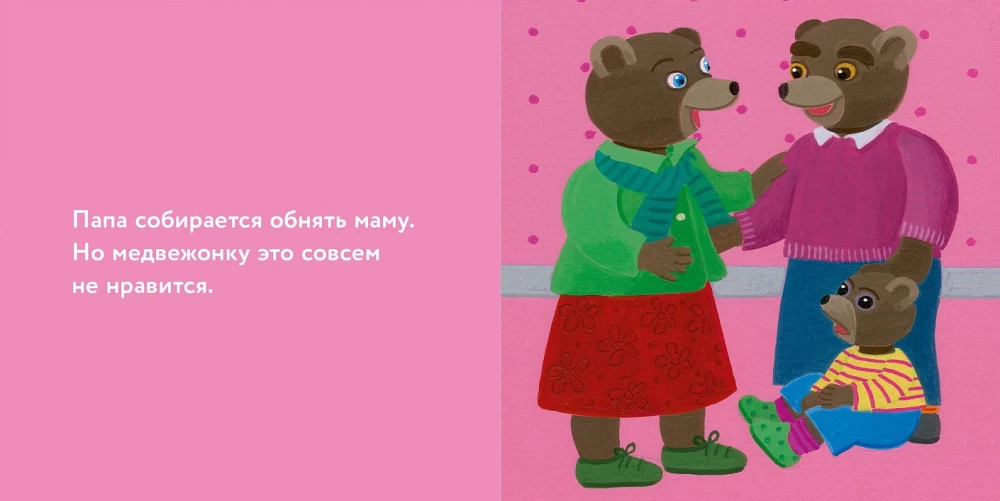 Little Bear Tyopa Is Jealous