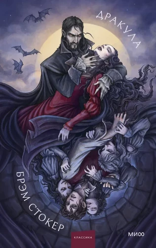 Dracula