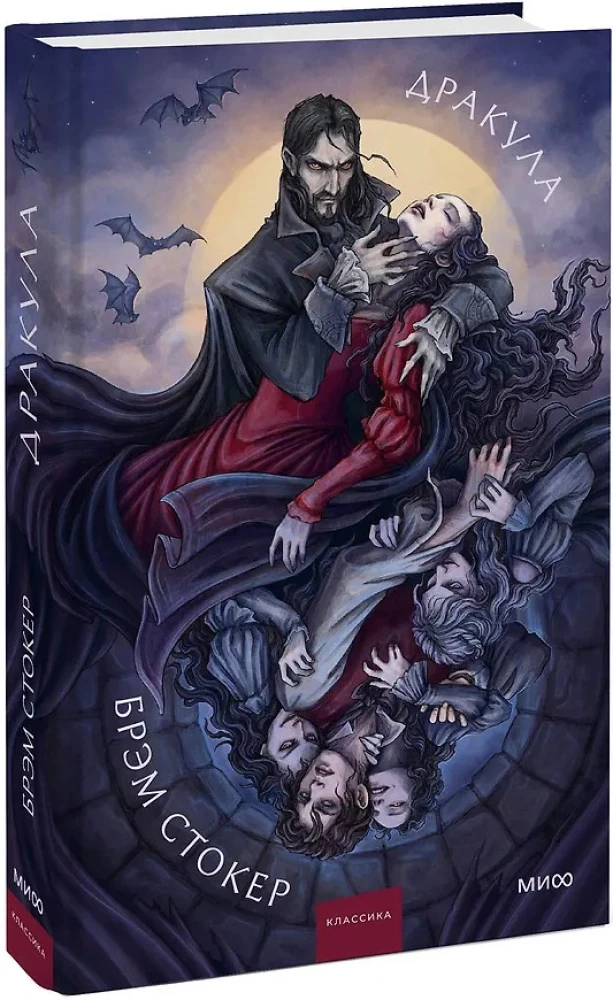 Dracula