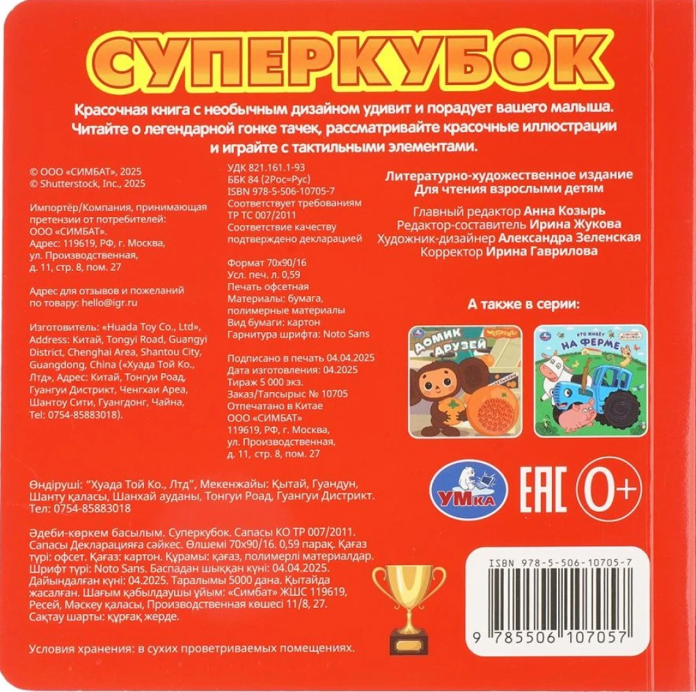 Superkarikas