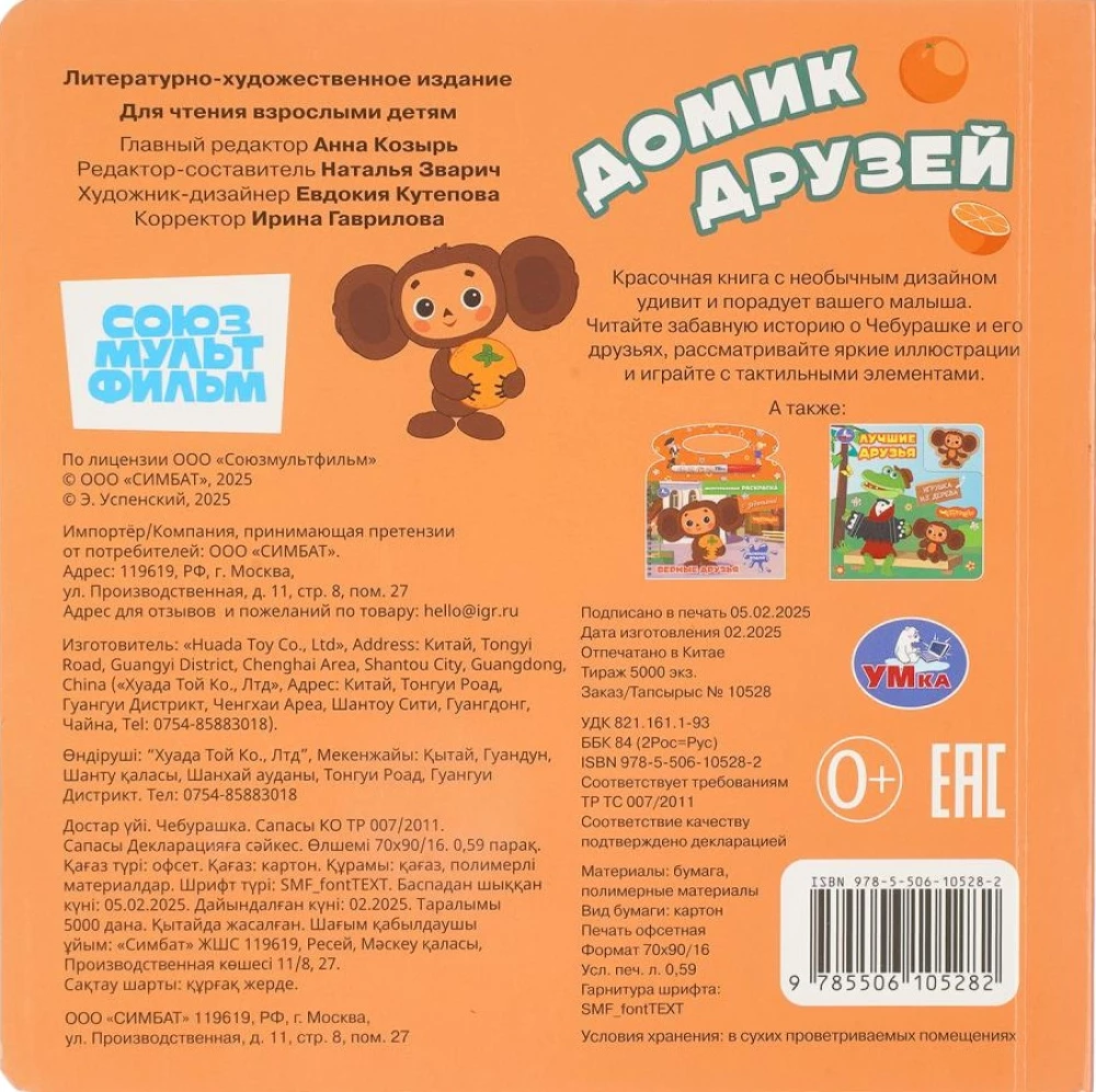 Tšeburaška Maja Kuldkogumik