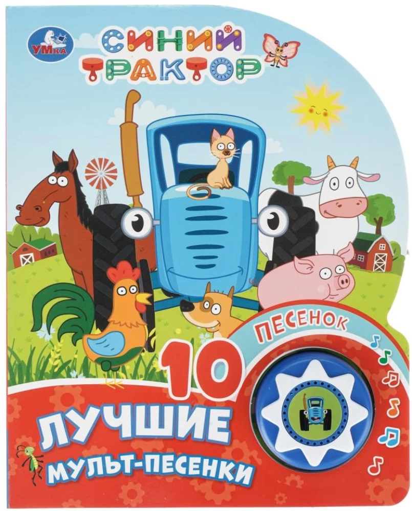 Best Cartoon Songs. BLUE TRACTOR