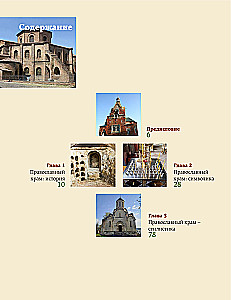 Orthodox Church - History, Symbolism, Style