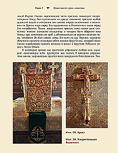 Orthodox Church - History, Symbolism, Style