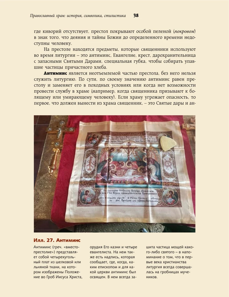 Orthodox Church - History, Symbolism, Style