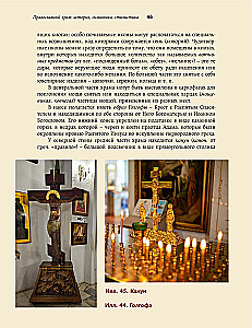 Orthodox Church - History, Symbolism, Style