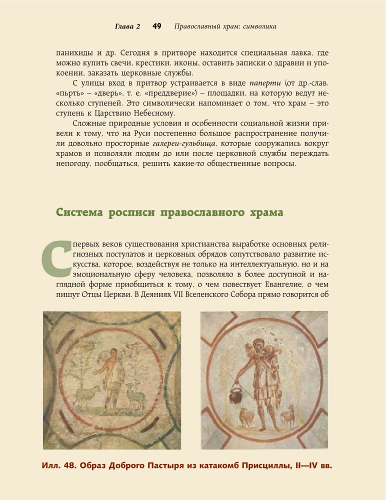 Orthodox Church - History, Symbolism, Style