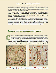 Orthodox Church - History, Symbolism, Style