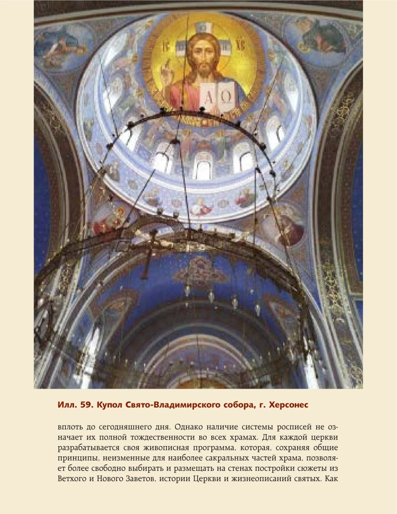 Orthodox Church - History, Symbolism, Style
