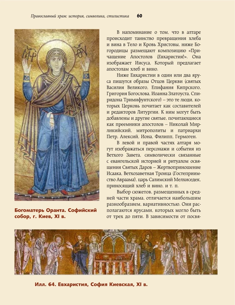 Orthodox Church - History, Symbolism, Style