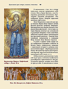 Orthodox Church - History, Symbolism, Style