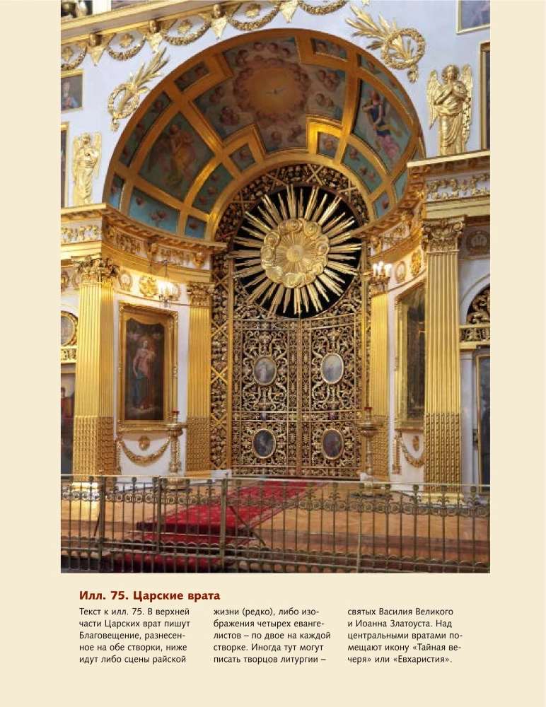 Orthodox Church - History, Symbolism, Style