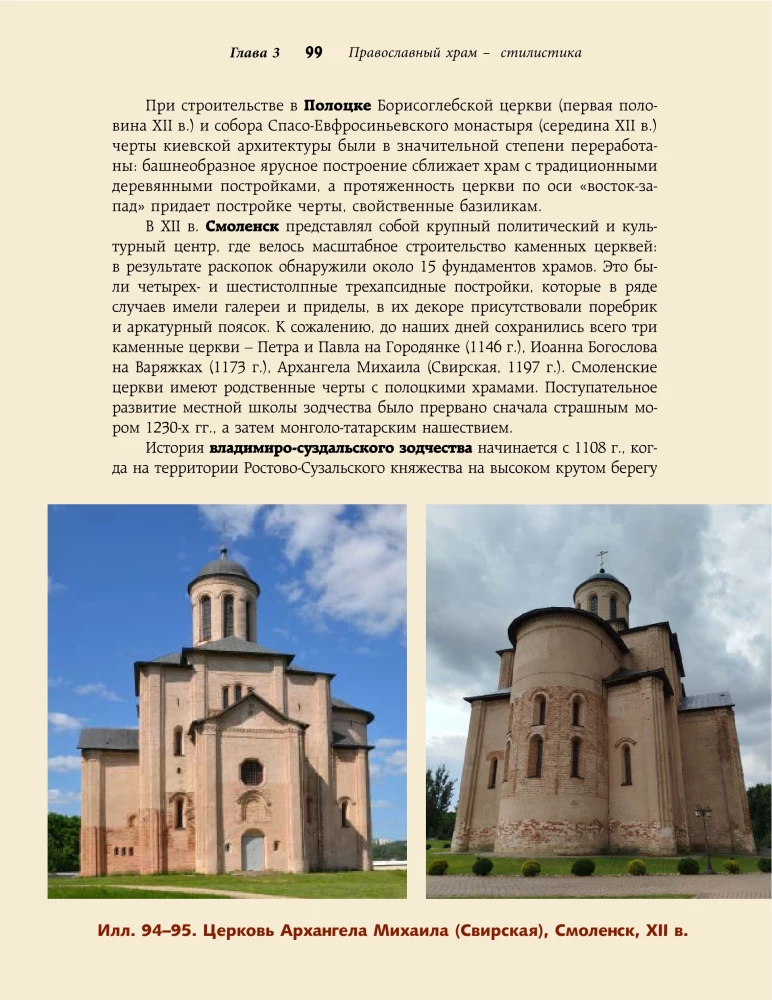 Orthodox Church - History, Symbolism, Style