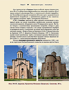 Orthodox Church - History, Symbolism, Style