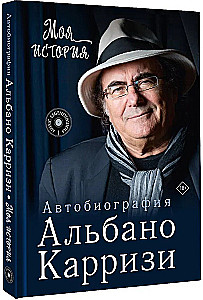 My Story. Autobiography of Albano Carrisi