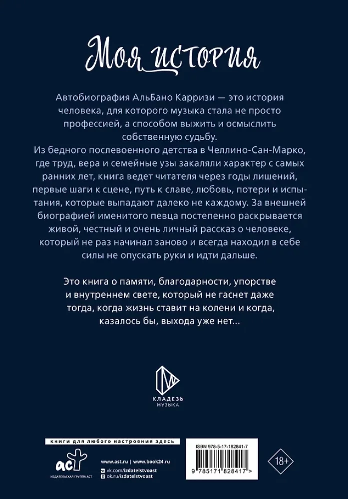 My Story. Autobiography of Albano Carrisi
