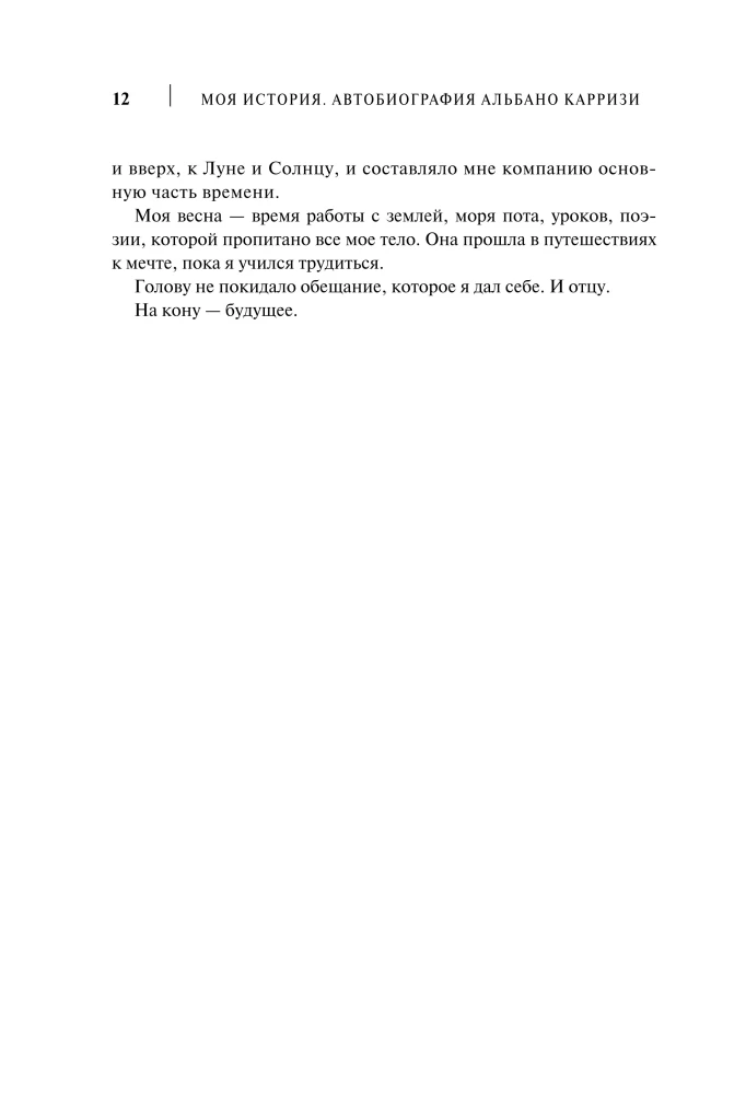 My Story. Autobiography of Albano Carrisi