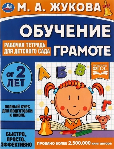 Literacy Training. Workbook for Kindergarten