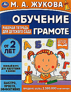 Literacy Training. Workbook for Kindergarten